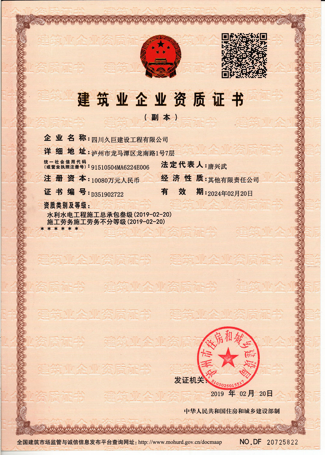 建筑业企业资质证书