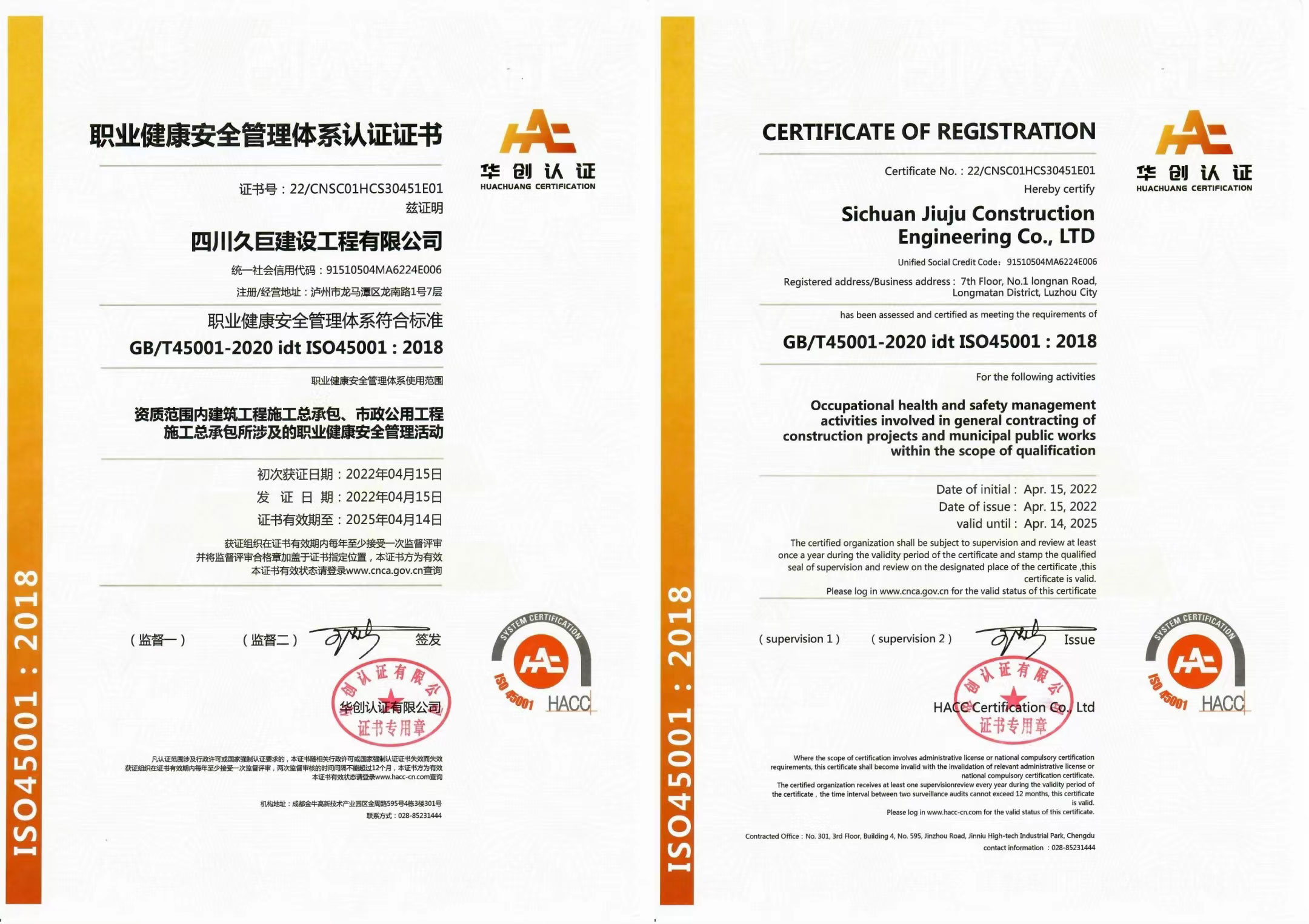 职业健康安全管理体系认证证书