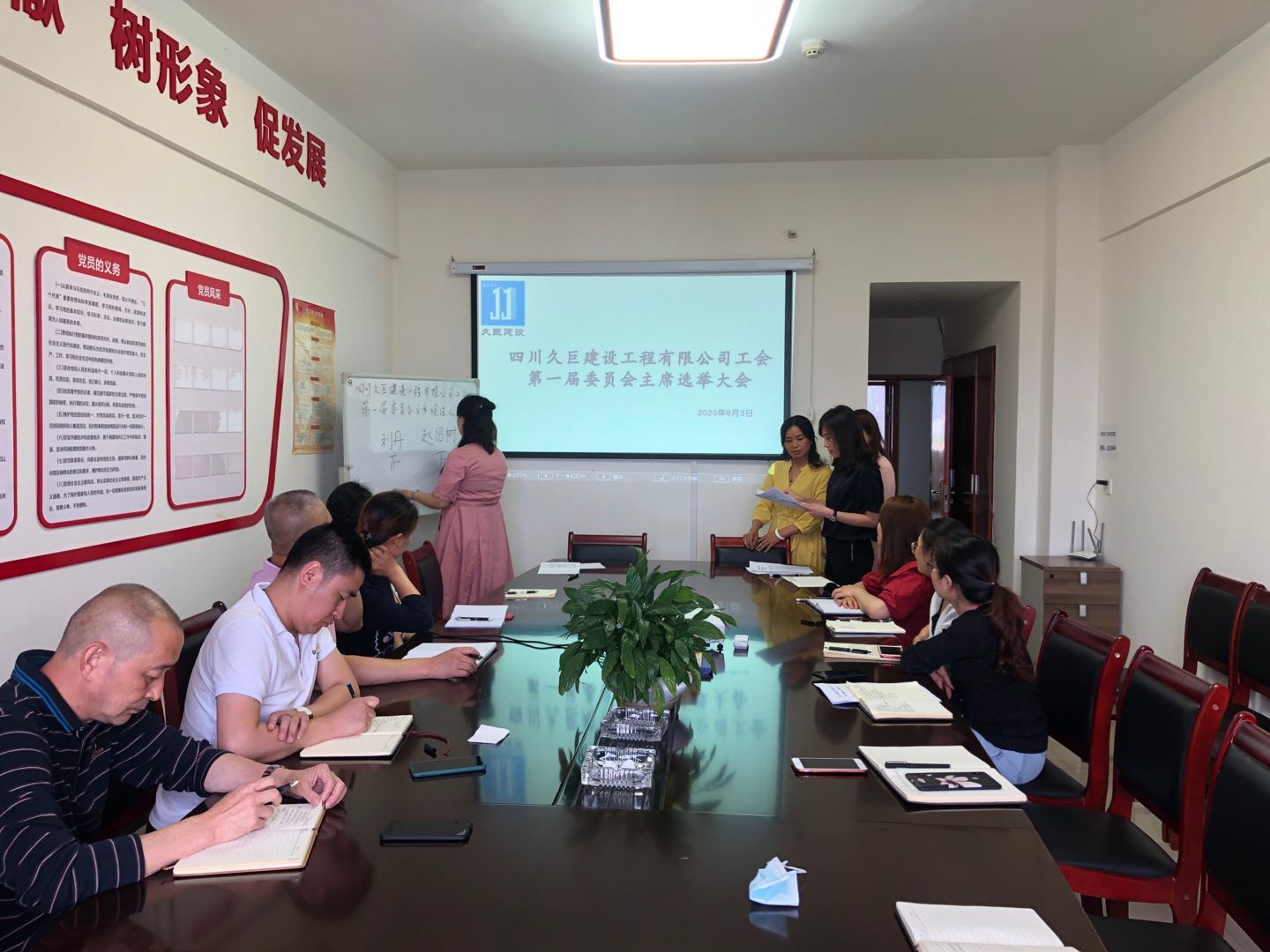 四川久巨建设工程有限公司工会第一届委员会主席选举大会