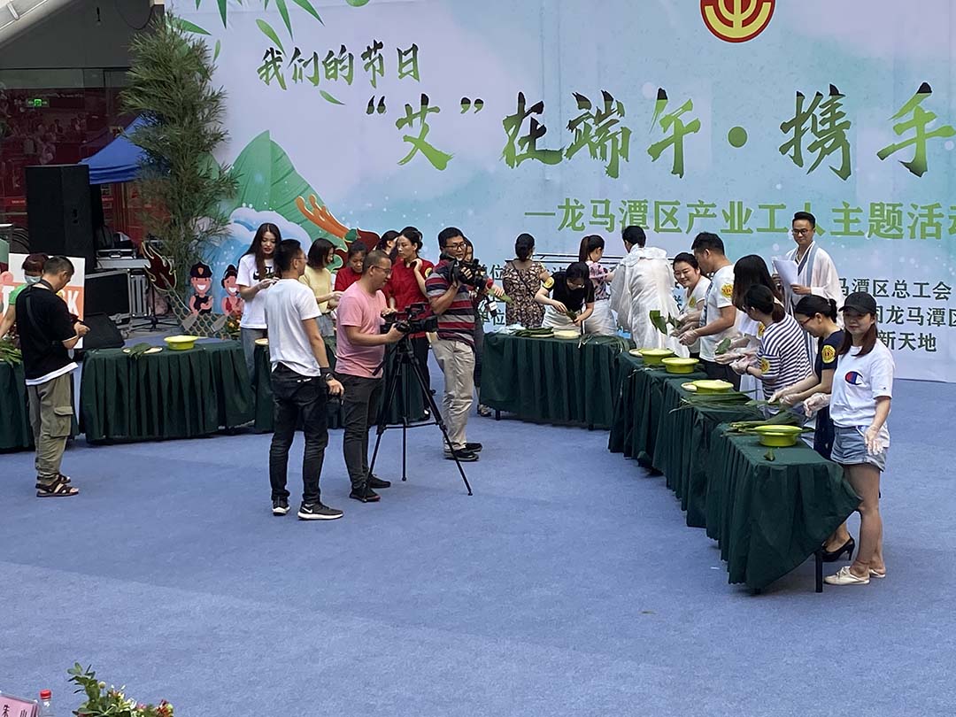 龙马潭产业工人主题活动，我们的节日，艾在端午，携手粽享