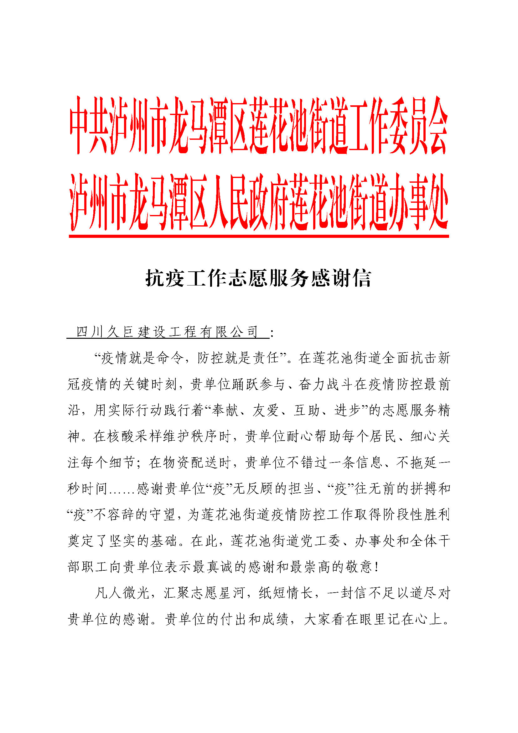 抗疫工作志愿服务感谢信